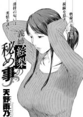 The-Secret-of-Eri-my-Sister-in-Law