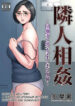 Rinjin Soukan Danchi Tsuma to Danshi Gakusei no Ibitsuna Kanke