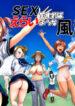 SEX o Sureba Erai you na Fuuchou