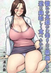 Akogare no Tomodachi no Okaasan ni Itazura Shitara Gyaku ni Oishiku Taberareta