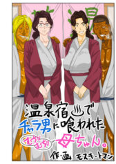 Onsenyado de Chara-o ni Kuwareta Muchi Muchi Kaa-chan
