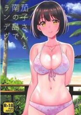 kako-san-to-minami-no-shima-de-rendezvous