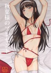 akiha-sama-no-present