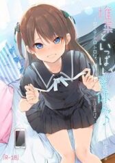shiina-to-ippai-natsuyasumi