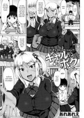 gyaru-to-boku
