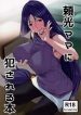 raikou-mama-ni-okasareru-hon