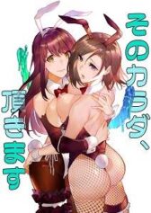 sono-karada-itadakimasu