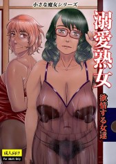 dekiai-jukujo
