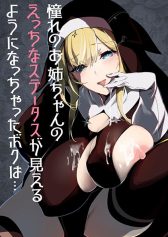 akogare-no-onee-chan-no-ecchi