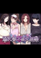 busty-wives-adulterous-mating-record