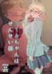 cool-chan-wa-sensei-kakari