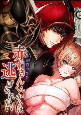 muttsuri-akazukin-kun-kara-wa-nigerarenai