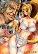 tekketsu-no-awa-hime