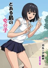 toaru-shima-no-onnanoko