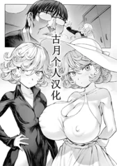 tatsumaki-ppoi-tsuma